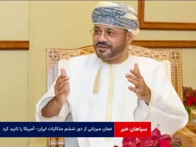 عمان میزبانی از دور ششم مذاکرات ایران- آمریکا را تایید کرد
