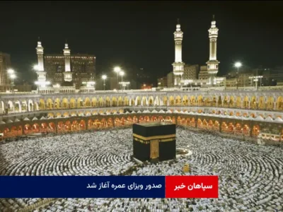 صدور ویزای عمره آغاز شد