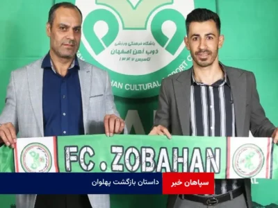 داستان بازگشت پهلوان