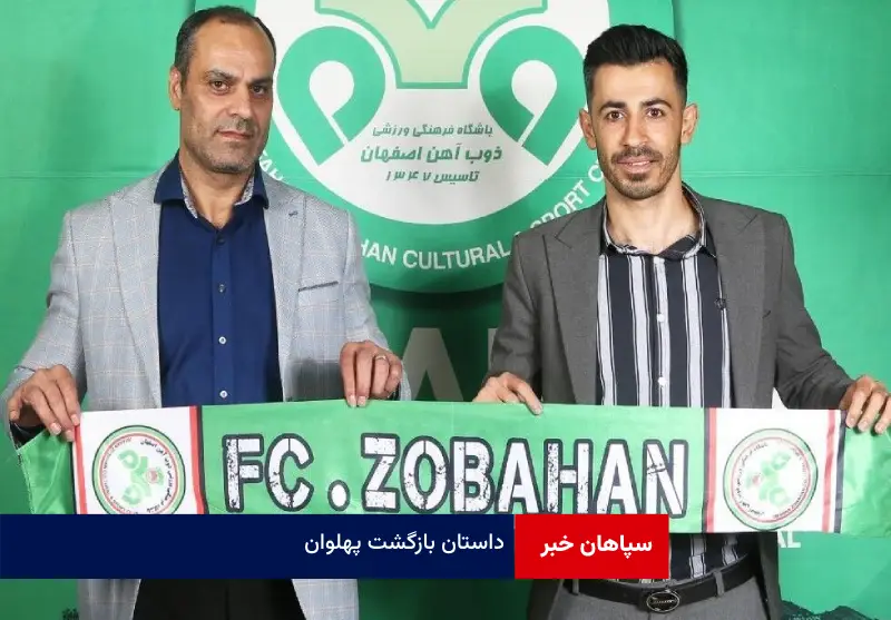 داستان بازگشت پهلوان