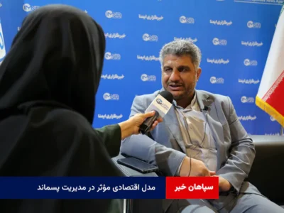 «اقتصاد چرخشی» مدل اقتصادی مؤثر در مدیریت پسماند