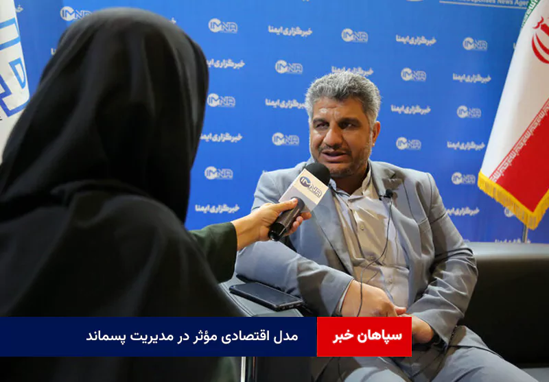 «اقتصاد چرخشی» مدل اقتصادی مؤثر در مدیریت پسماند
