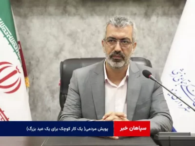 پویش مردمی «یک کار کوچک برای یک عید بزرگ» گامی در احیای سنت‌های عید غدیر