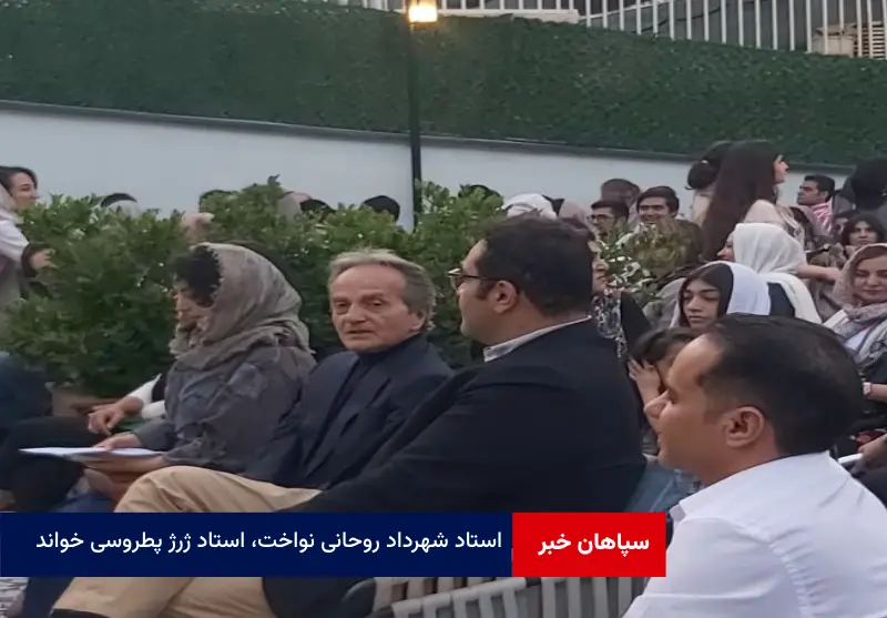 استاد شهرداد روحانی نواخت، استاد ژرژ پطروسی خواند + ویدئو