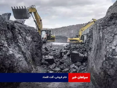 خام فروشی، آفت اقصاد