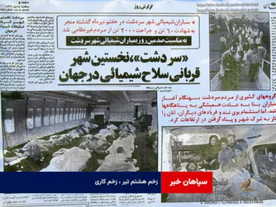زخم هشتم تیر ، زخم کاری