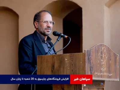 افزایش فروشگاه‌های چارسوق به ۲۰ شعبه تا پایان سال