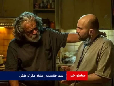 شهر خالیست ز عشاق مگر کز طرفی؛ فیلمی از خویش برون آید و اکران بکند