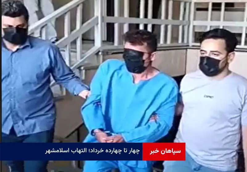 ۴ تا  ۱۴ خرداد؛ التهاب اسلامشهر