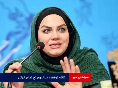 غائله توقیف، سناریوی نخ نمای ایرانی!