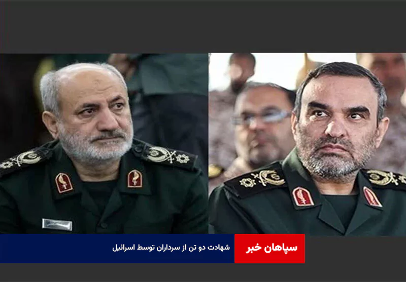 شهادت دو تن از سرداران توسط اسرائیل