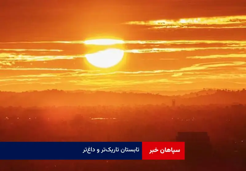 تابستان تاریک‌تر و داغ‌تر