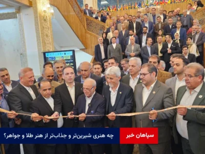 چه هنری شیرین‌تر و جذاب‌تر از هنر طلا و جواهر؟