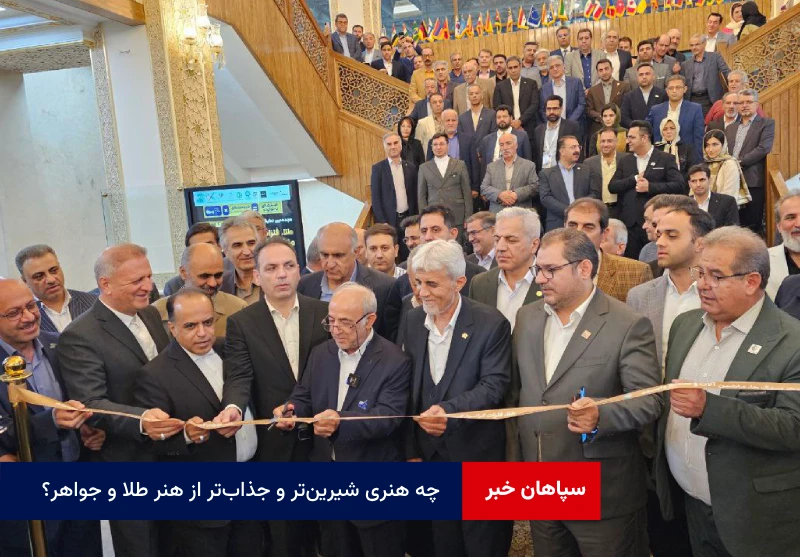 چه هنری شیرین‌تر و جذاب‌تر از هنر طلا و جواهر؟