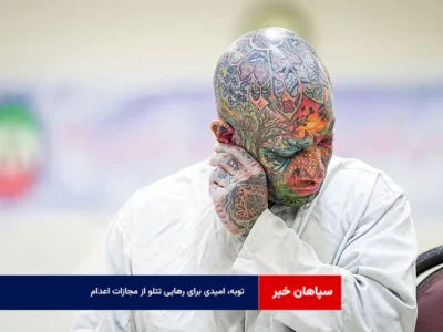 توبه، امیدی برای رهایی تتلو از مجازات اعدام    