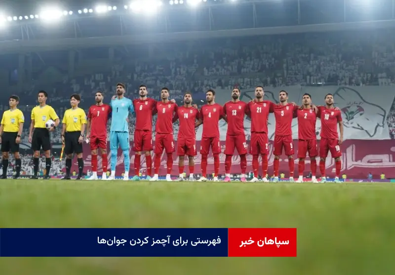 فهرستی برای آچمز کردن جوانها