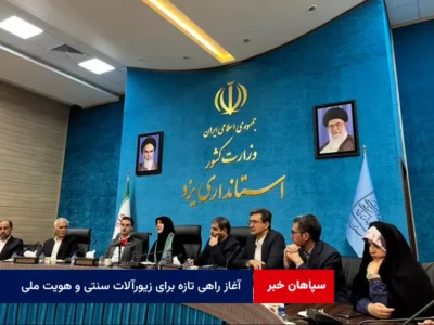 یزد، جهانی شد؛ آغاز راهی تازه برای زیورآلات سنتی و هویت ملی