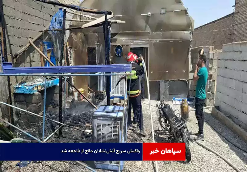 واکنش سریع آتش‌نشانان مانع از فاجعه شد