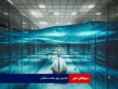 تضمینی برای سلامت همگانی