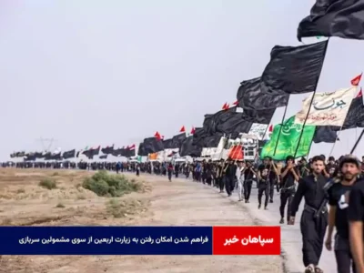 فراهم شدن امکان رفتن به زیارت اربعین از سوی مشمولین سربازی
