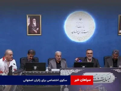 سکوی اختصاصی برای زائران اصفهانی