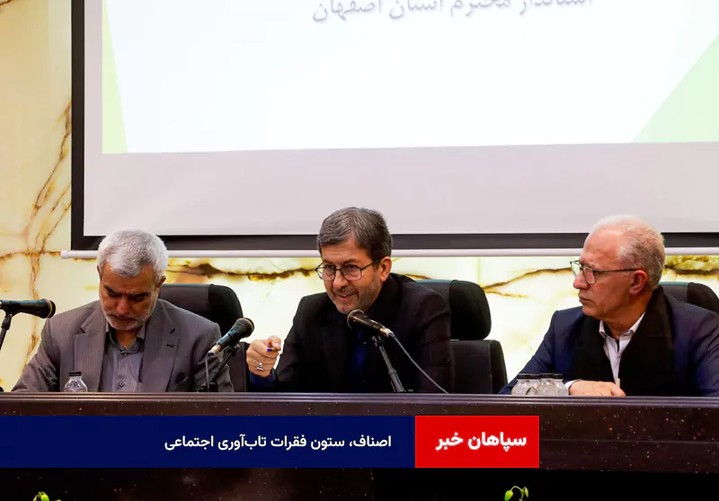اصناف، ستون فقرات تاب‌آوری اجتماعی