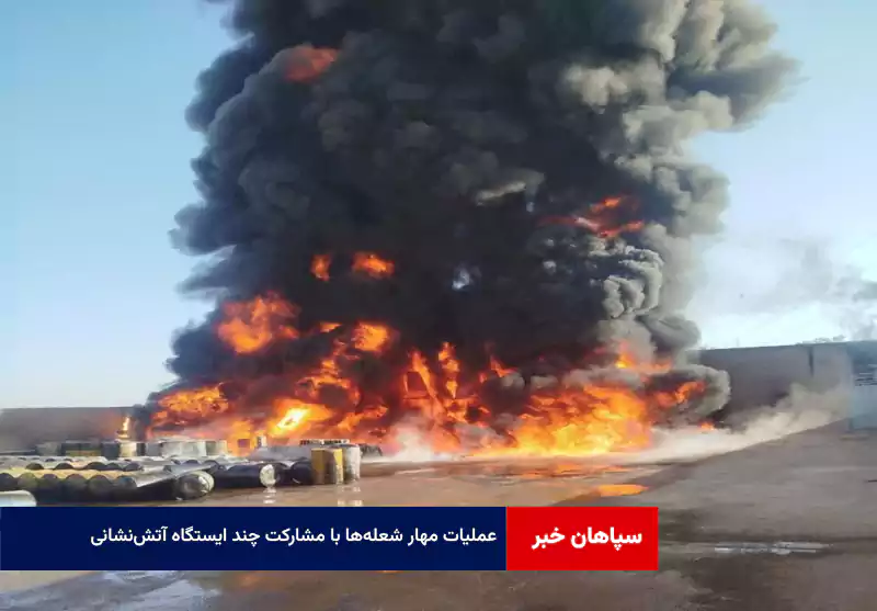 عملیات مهار شعله‌ها با مشارکت چند ایستگاه آتش‌نشانی