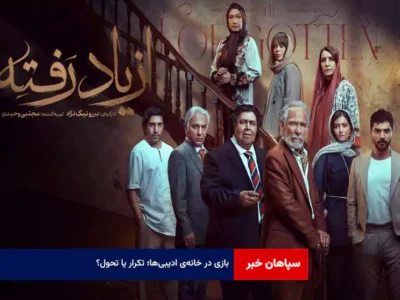بازی در خانه‌ی ادیبی‌ها؛ تکرار یا تحول؟