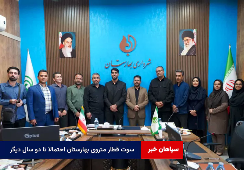 سوت قطار متروی بهارستان احتمالا تا دو سال دیگر!