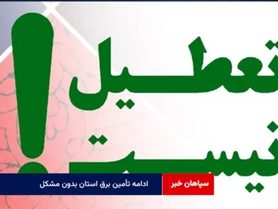 ادامه تأمین برق استان بدون مشکل
