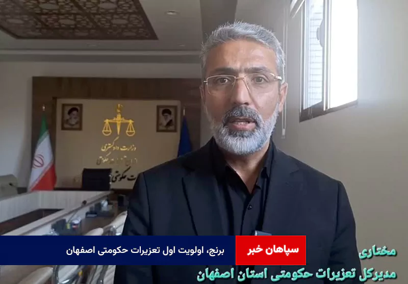 برنج، اولویت اول تعزیرات حکومتی اصفهان