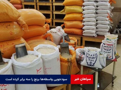 سودجویی واسطه‌ها برنج را سه برابر کرده است