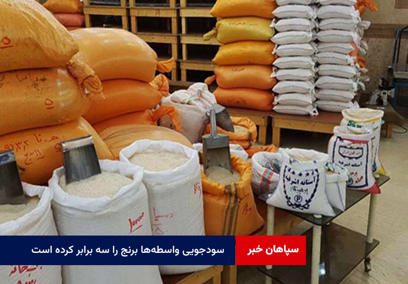 سودجویی واسطه‌ها برنج را سه برابر کرده است
