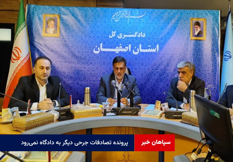 پرونده‌ تصادفات جرحی دیگر به دادگاه‌ نمی‌رود
