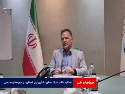 فعالیت اکثر شرکت‌های دانش‌بنیان استان در حوزه‌های صنعتی