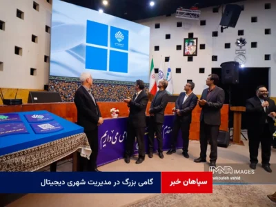 گامی بزرگ در مدیریت شهری دیجیتال