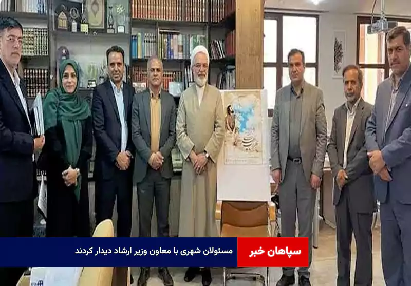 مسئولان شهری با معاون وزیر ارشاد دیدار کردند