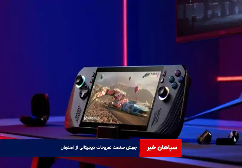 جهش صنعت تفریحات دیجیتالی از اصفهان