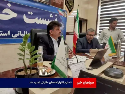 تسلیم اظهارنامه‌های مالیاتی تمدید شد