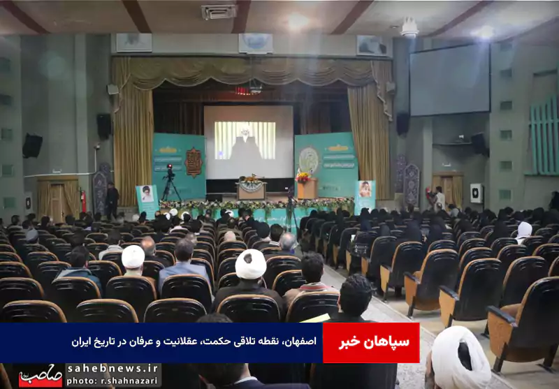 اصفهان، نقطه تلاقی حکمت، عقلانیت و عرفان در تاریخ ایران