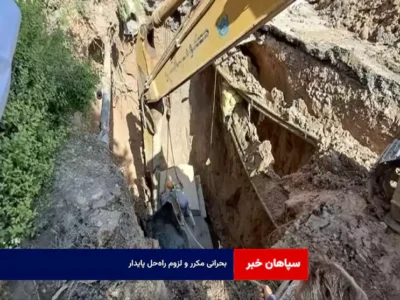 بحرانی مکرر و لزوم راه‌حل پایدار 