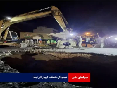 فرسودگی فاضلاب گریبان‌گیر تردد!