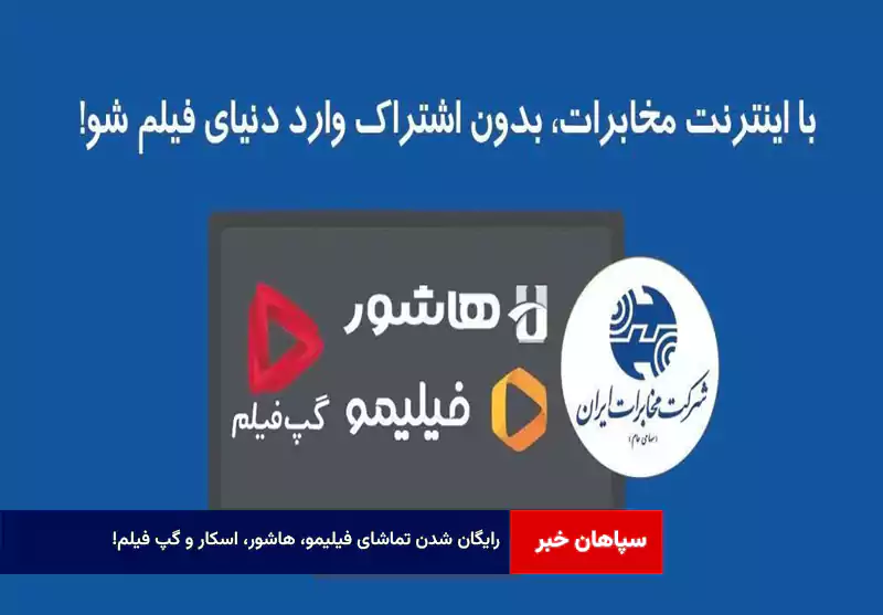 رایگان شدن تماشای فیلیمو، هاشور، اسکار و گپ‌ فیلم!