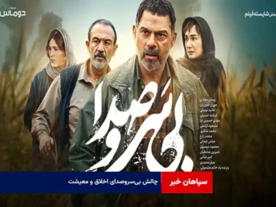 چالش بی‌سروصدای اخلاق و معیشت