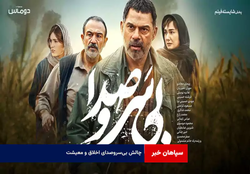 چالش بی‌سروصدای اخلاق و معیشت