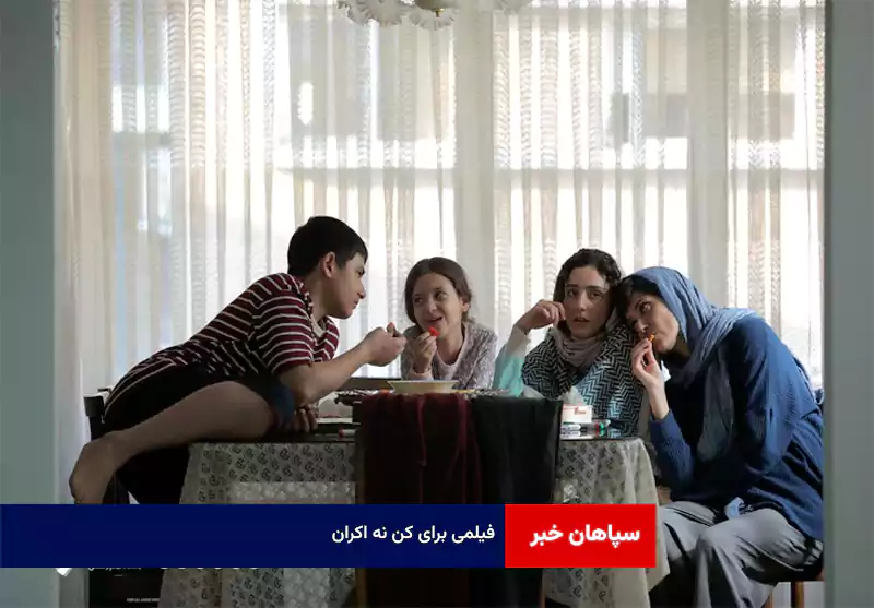 فیلمی برای کن نه اکران