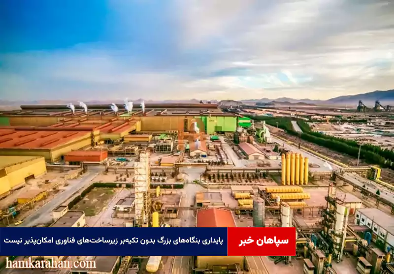 پایداری بنگاه‌های بزرگ بدون تکیه‌بر زیرساخت‌های فناوری امکان‌پذیر نیست
