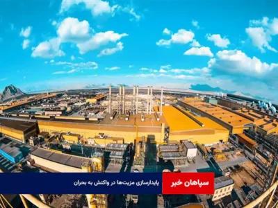 پایدارسازی مزیت‌ها در واکنش به بحران