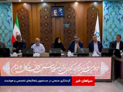 گردشگری صنعتی در جستجوی راهکارهای تخصصی و هوشمند