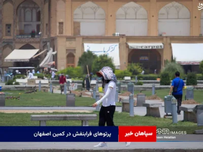 پرتوهای فرابنفش در کمین اصفهان